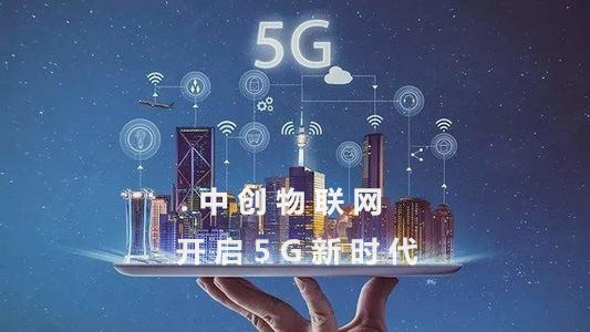 5G物聯(lián)網(wǎng)卡比4G物聯(lián)卡好在哪里？