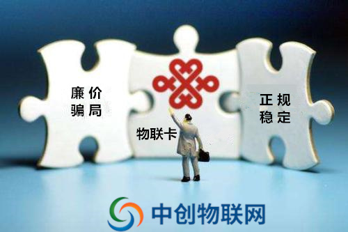 物聯(lián)卡最容易上當(dāng)?shù)膬蓚€(gè)套路，企業(yè)辦理物聯(lián)卡必看！