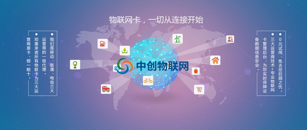 中創(chuàng)物聯(lián)網(wǎng)教你選擇哪家物聯(lián)網(wǎng)卡平臺(tái)比較靠譜？