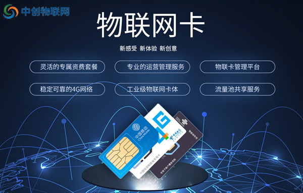 怎么辦理正規(guī)靠譜的移動物聯(lián)網(wǎng)卡？