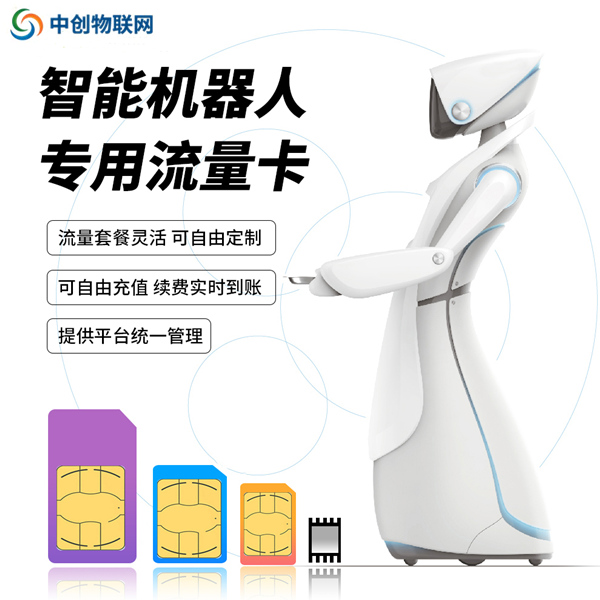 服務(wù)類機(jī)器人用1天要耗多少流量？看到價(jià)格，小編表示真值！