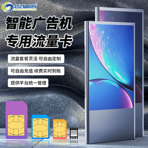 LED廣告屏物聯(lián)網(wǎng)卡 LED廣告屏物聯(lián)網(wǎng)卡
