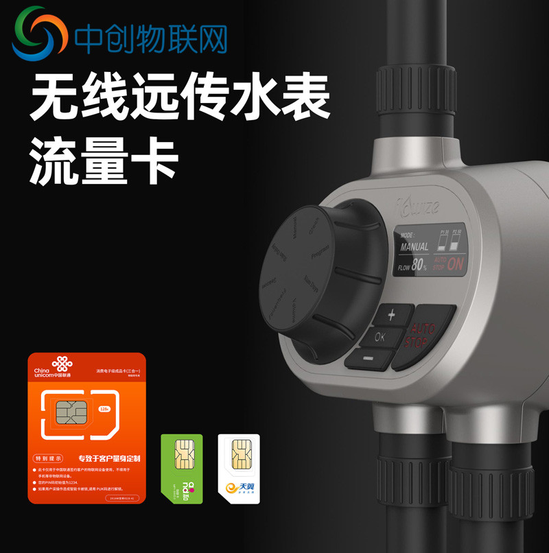 無線遠(yuǎn)傳水表NB卡