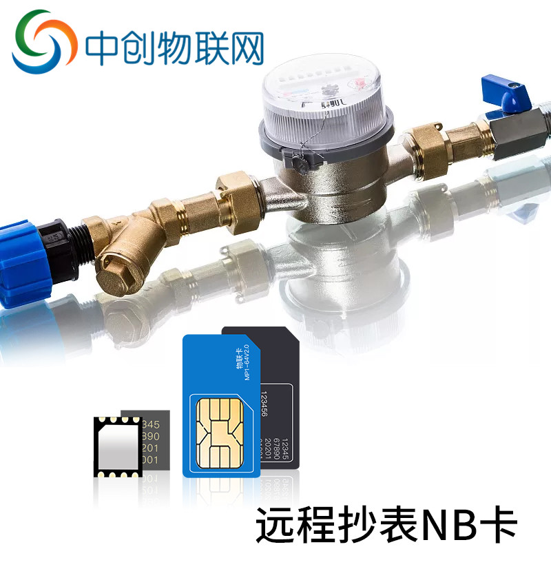 遠(yuǎn)程抄表NB卡